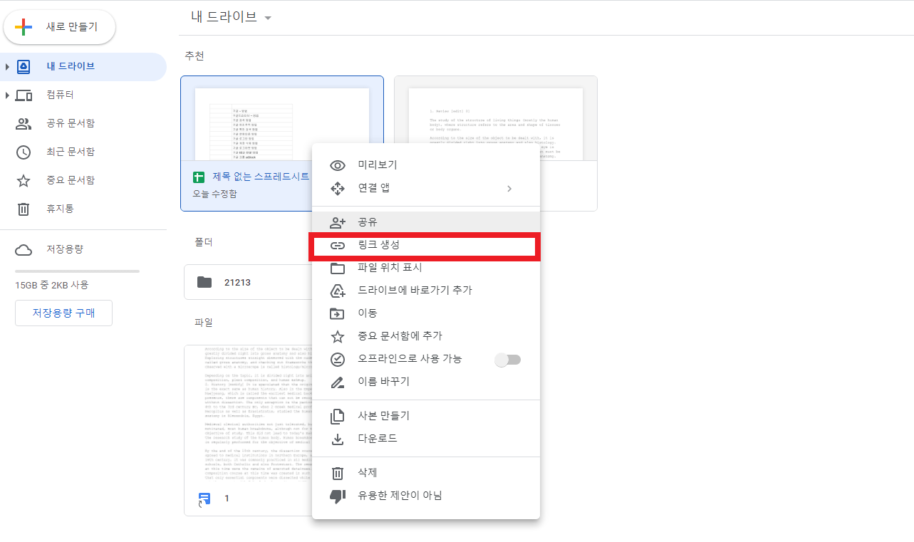 구글드라이브 파일 공유하기