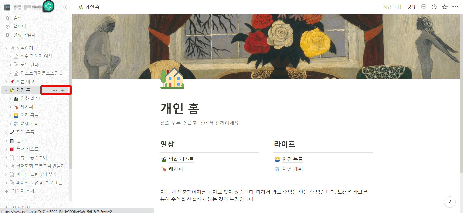 파이썬 노션 AI 블로그 자동 글쓰기 