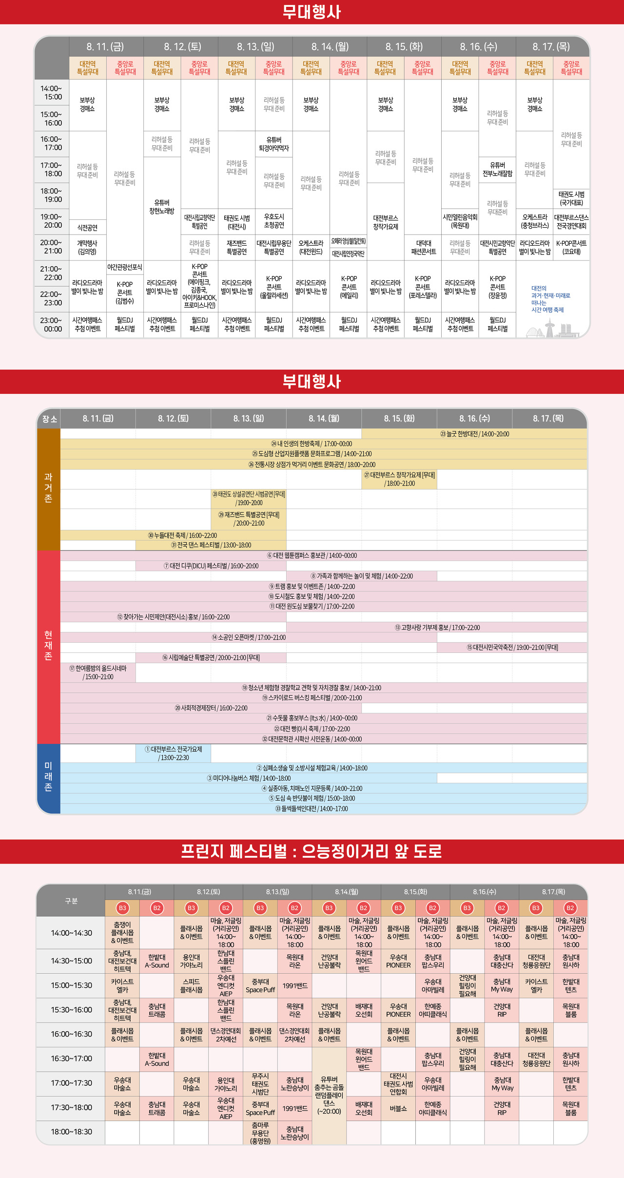 0시-축제-무대일정-부대일정-총정리