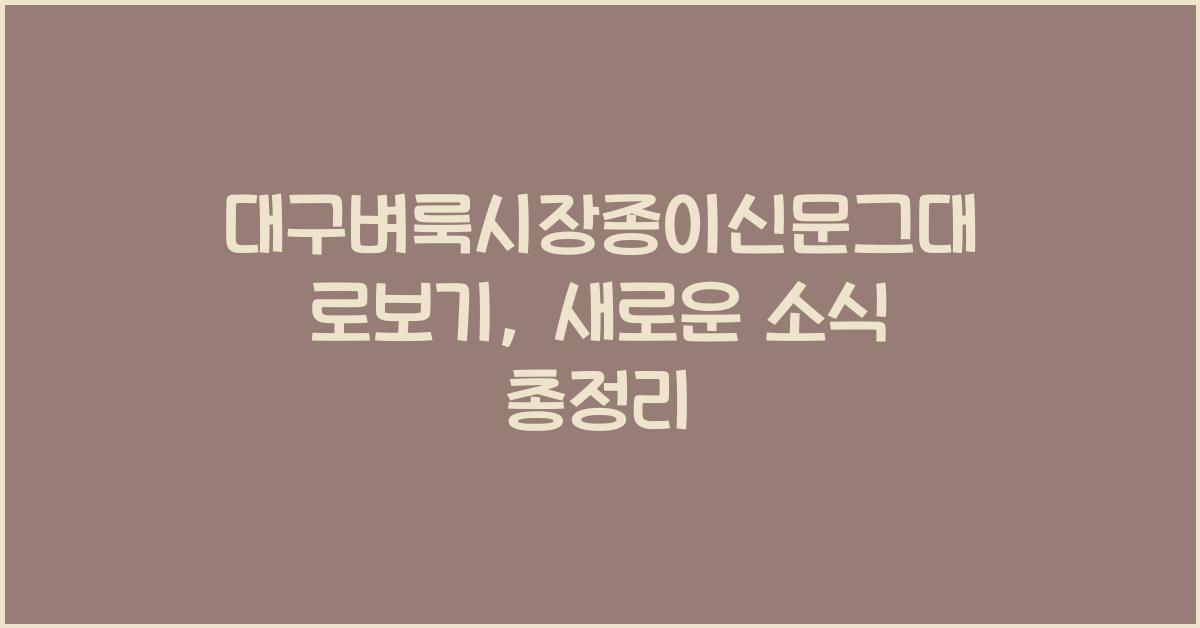 대구벼룩시장종이신문그대로보기