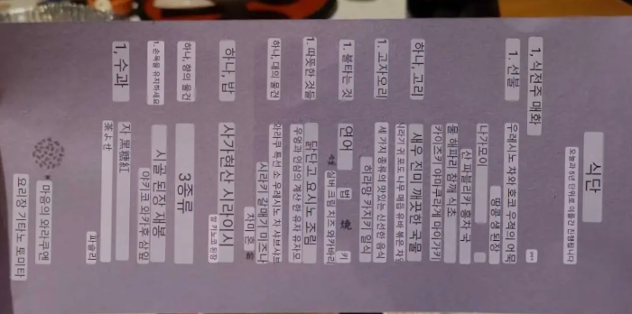 와라쿠엔 석식 메뉴판