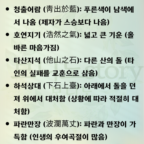 고사성어-모음-사진