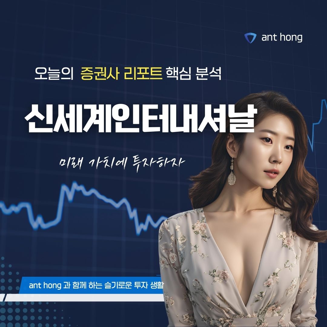 신세계인터내셔날, 패션과 코스메틱의 시너지로 성장 가속화 전망
