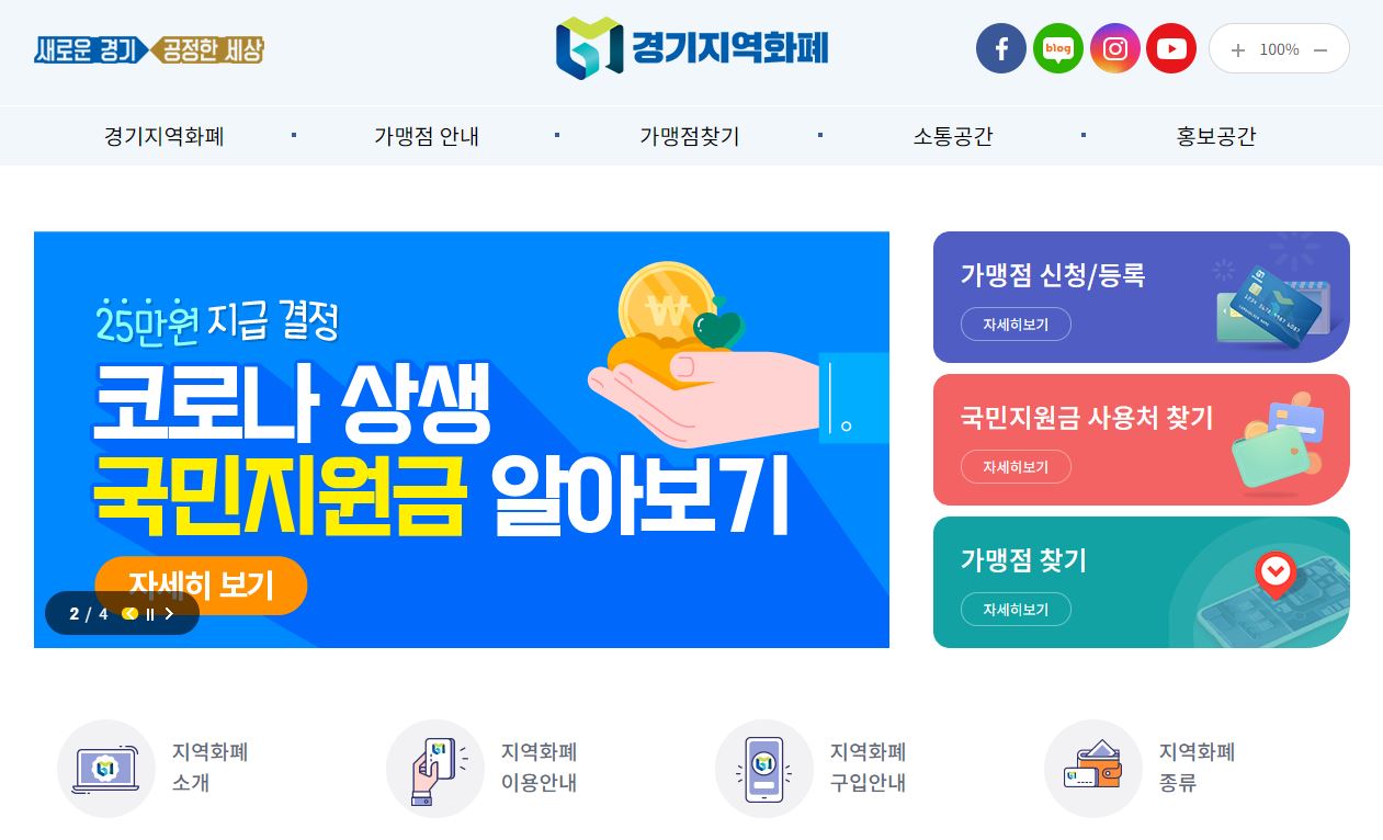  경기도 재난지원금 5차, 모든 정보 알아가세요