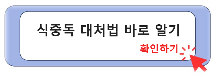 노로바이러스와 식중독의 차이: 식중독 대처법 바로 알기