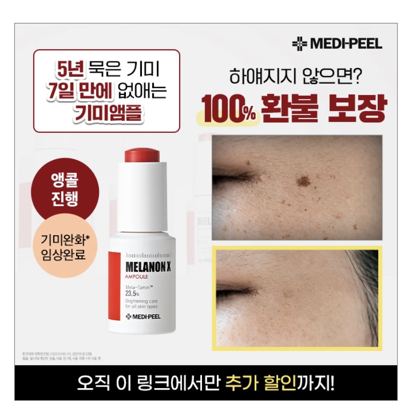 100% 캐시워크 환급 Answer 메디필은 멜라논 X 앰플 사용 후 불만족시 상품가를 100% 환불해주는 OOOOO를 운영하고 있습니다. 2