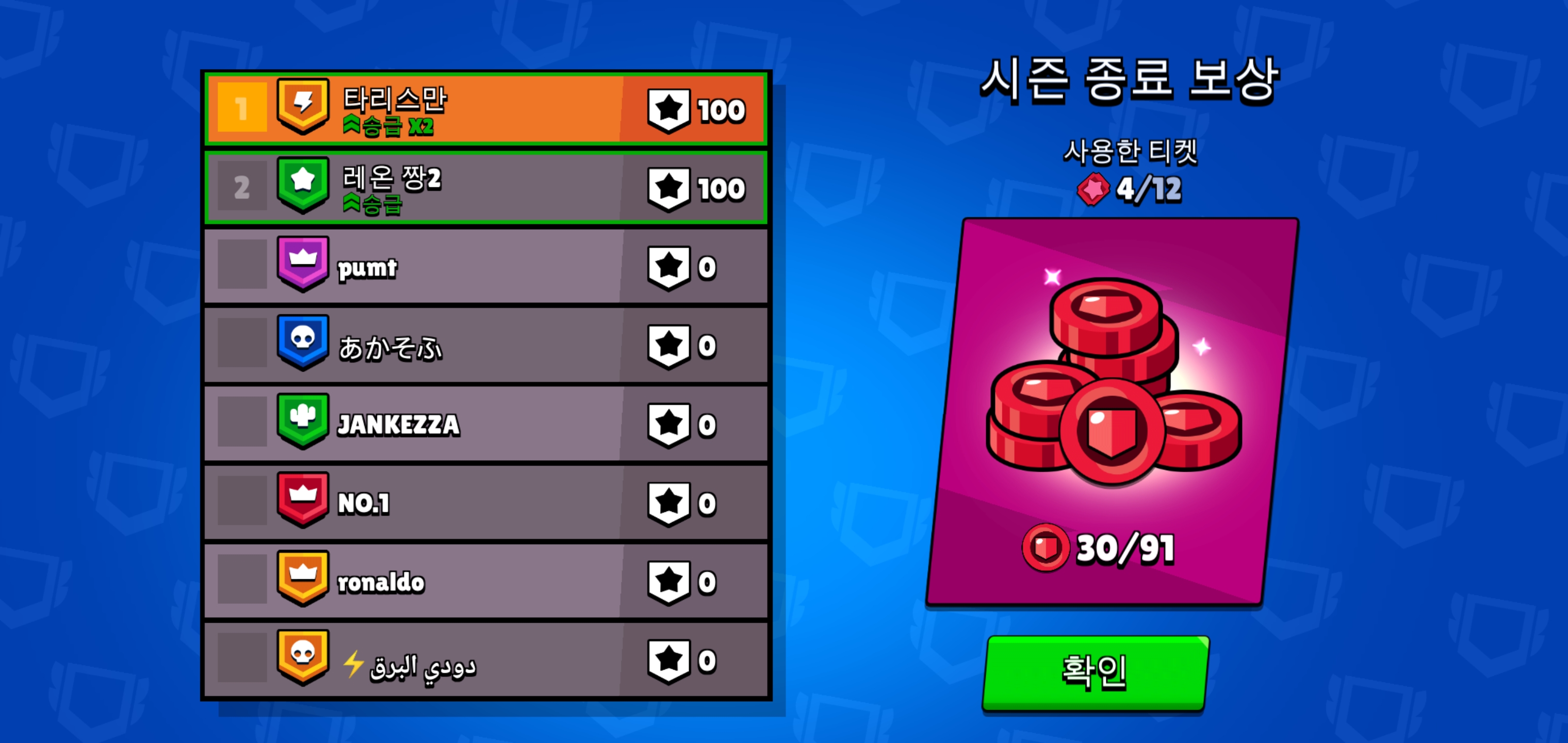 시즌 종료 시 클럽 리그 보상