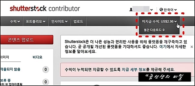셔터스톡-사진판매-수익금-확인-4