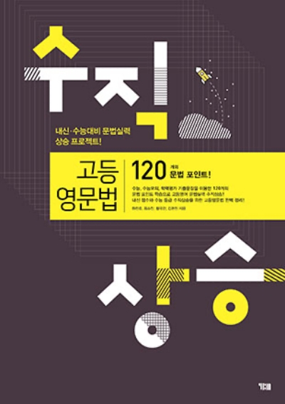 수직상승 고등 영문법 답지 (2023) 수직상승 고등 영문법 답지 (2023)