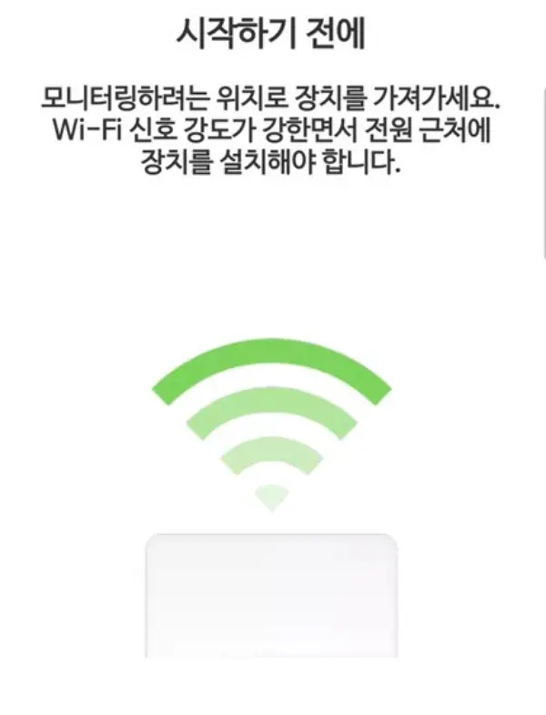 wifi 신호 확인