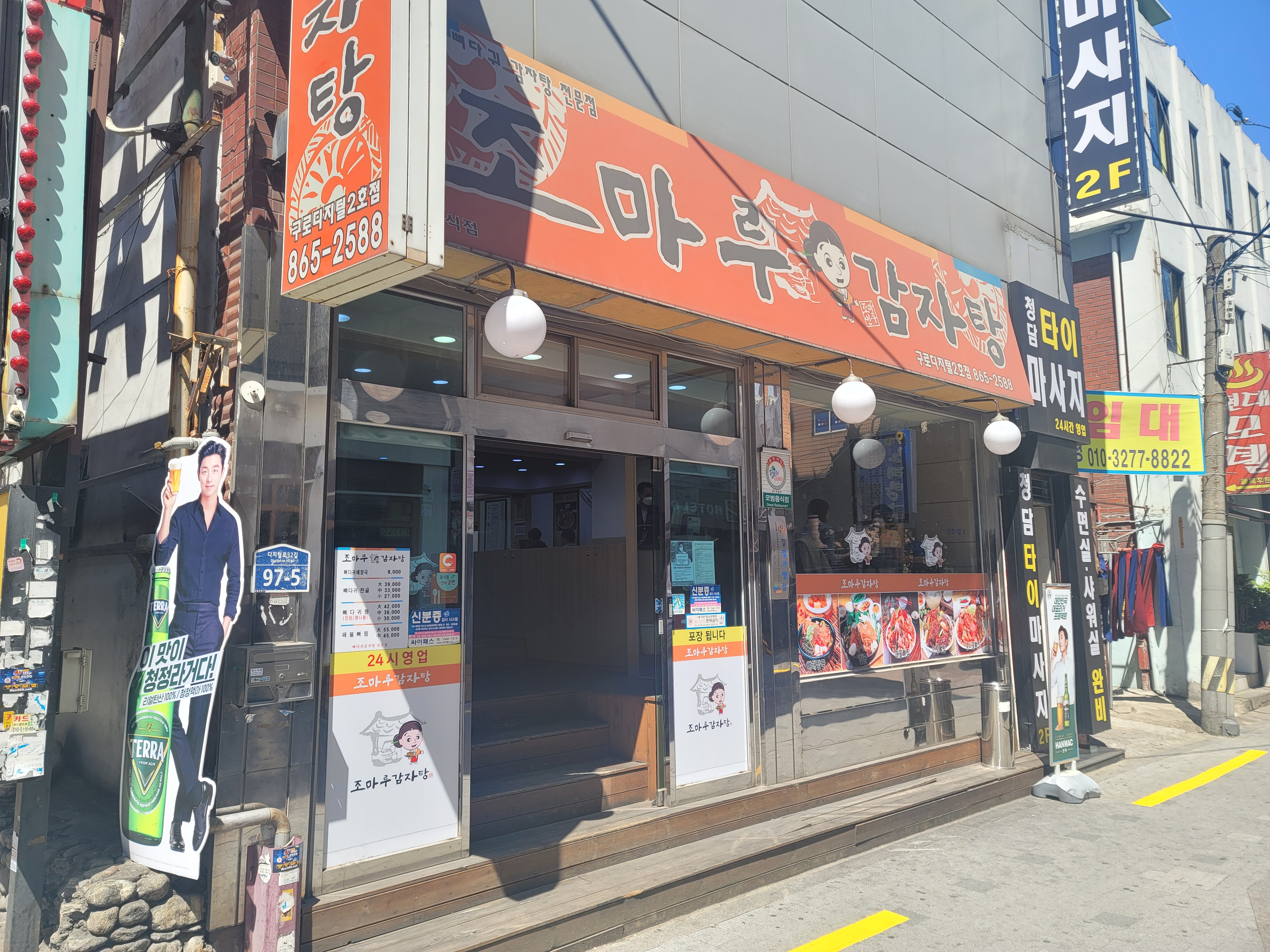 조마루감자탕 이미지