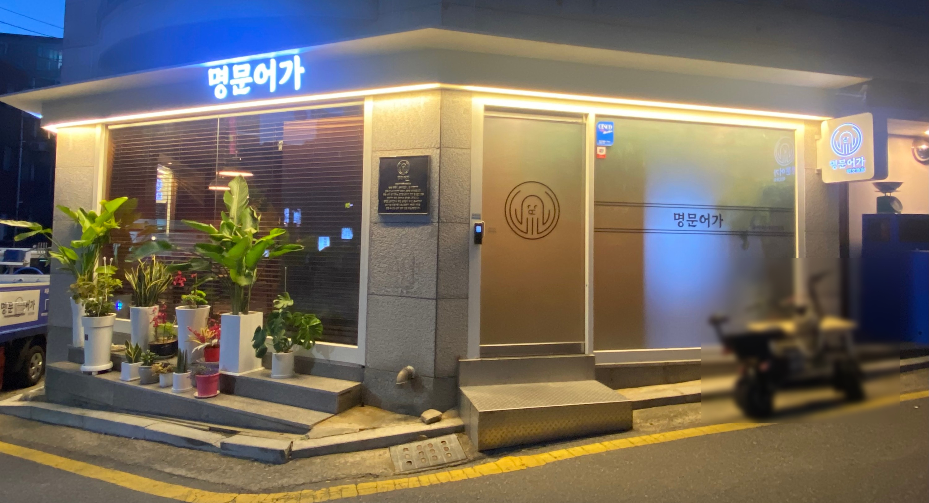 어가식당 이미지