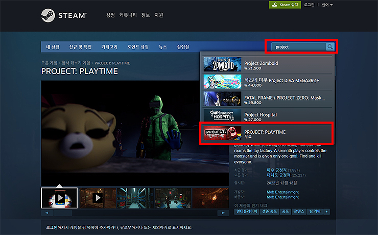 스팀-프로젝트-플레이타임-검색-결과