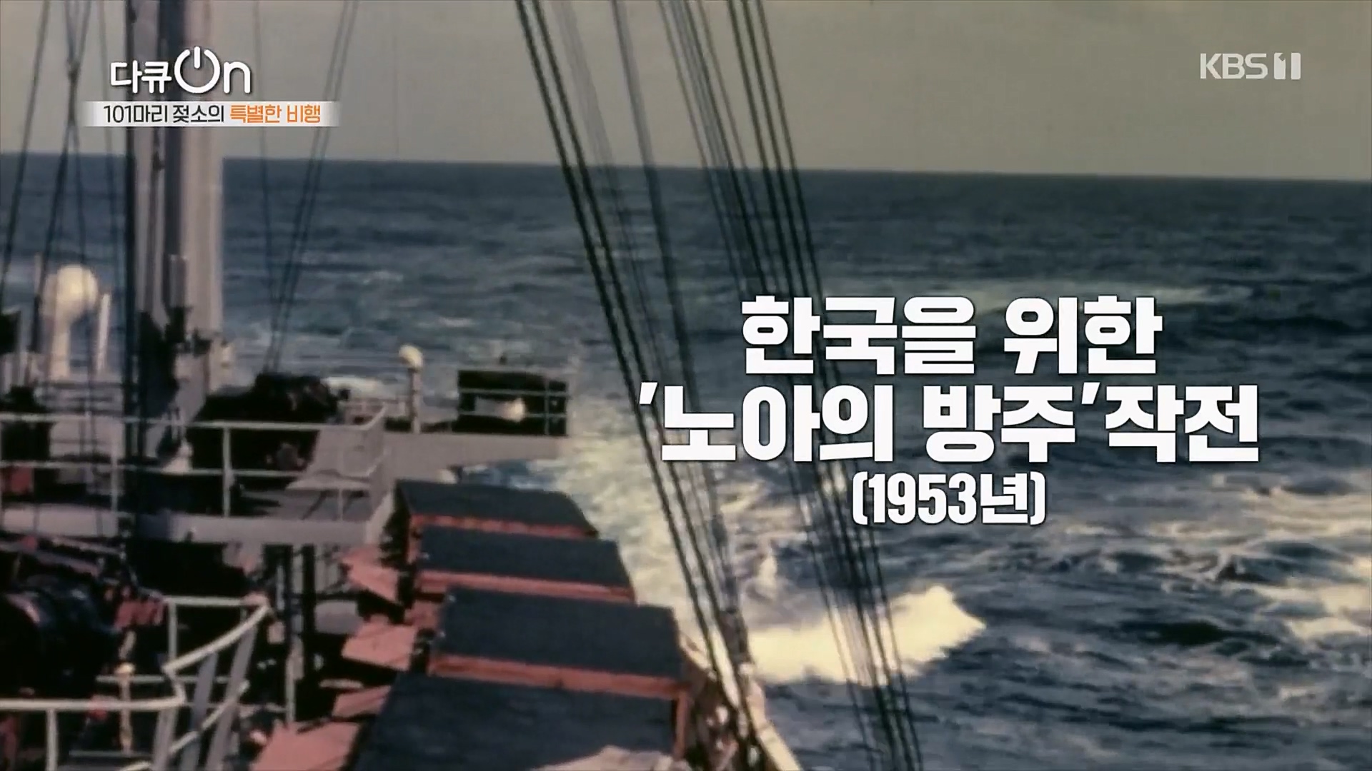 다큐 On.E184.230203p.H264-F1RST.mp4_20230211_173455.868.jpg