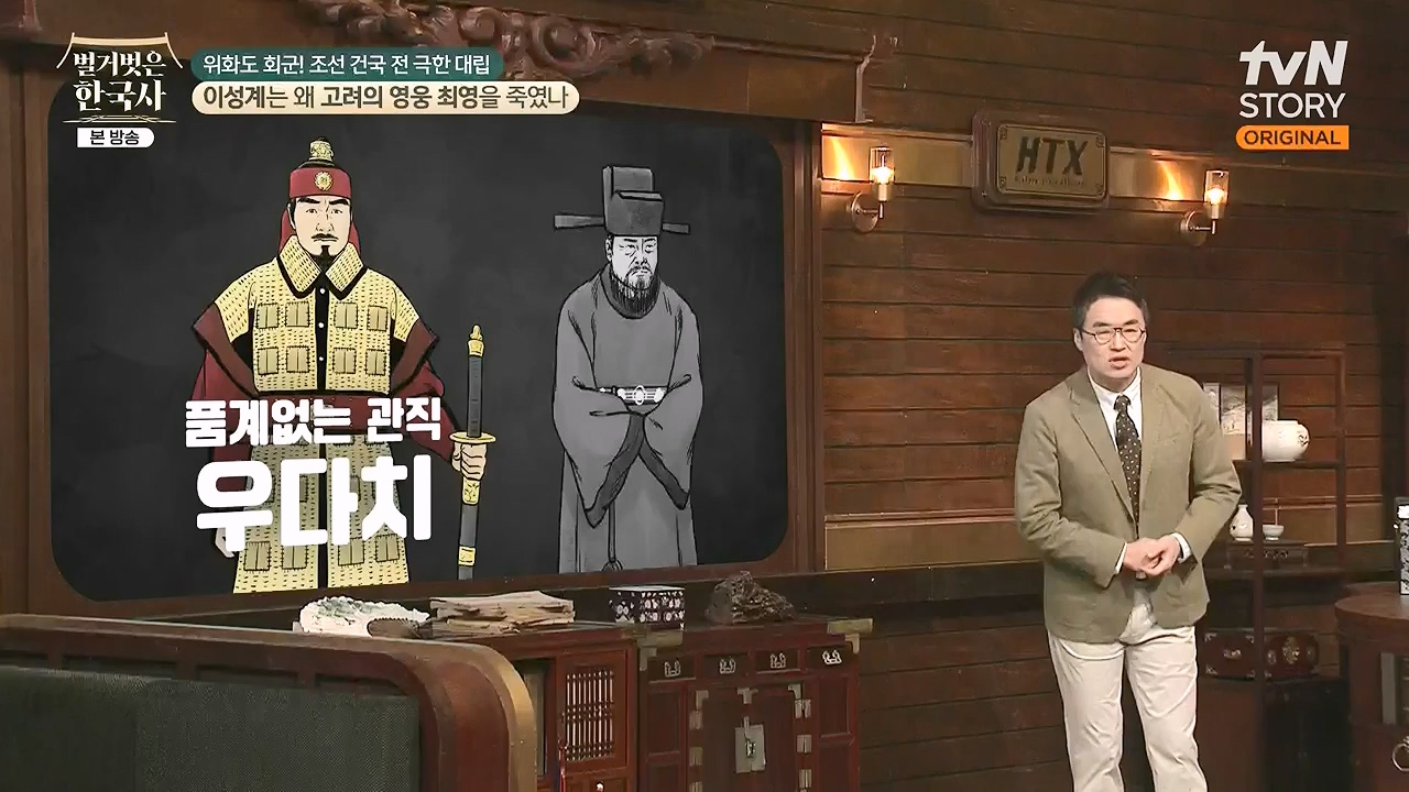 벌거벗은 한국사.E105.240425p-NEXT.mp4_20240720_171730.610.jpg