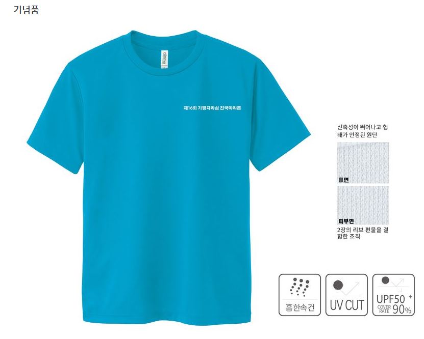 가평자라섬 마라톤 기념품 티셔츠