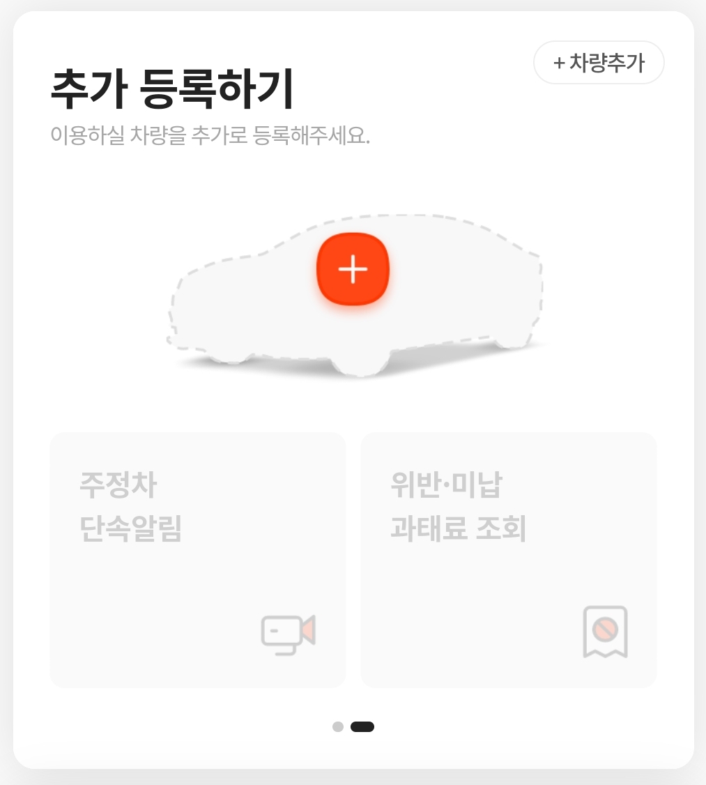 3대까지 등록 가능