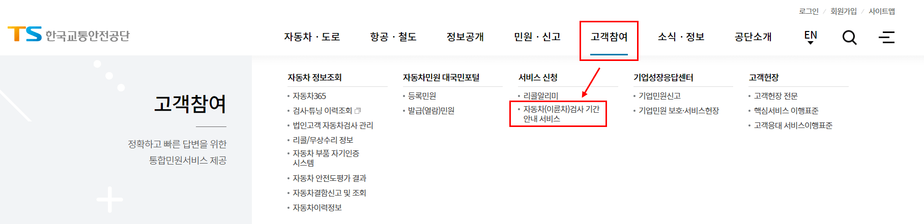 한국교통안전공단 홈페이지