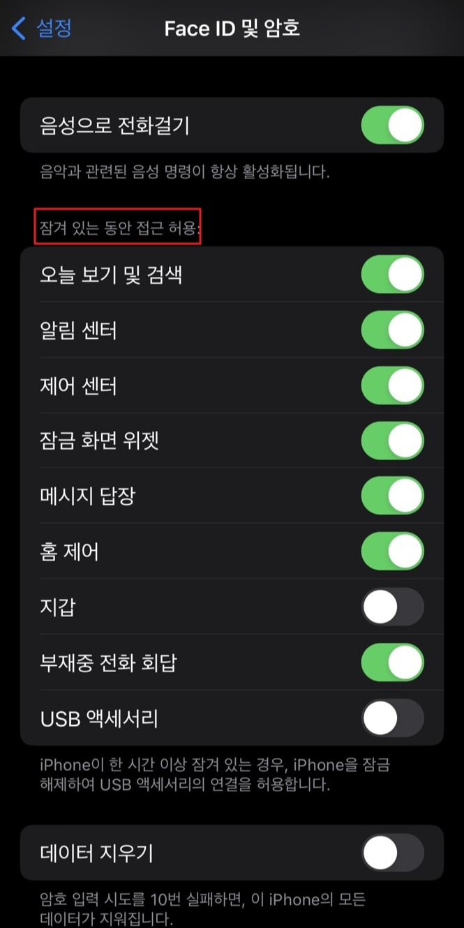 잠겨-있는-동안-접근-허용
