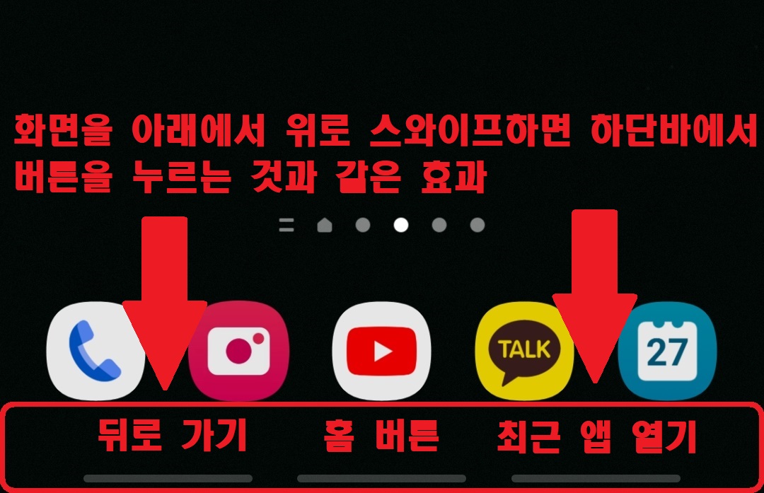 삼성 갤럭시 스마트폰 하단바(내비게이션바) 숨기는 방법 5