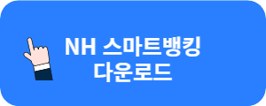 농협 올원 비상금 대출 무직자 300만원