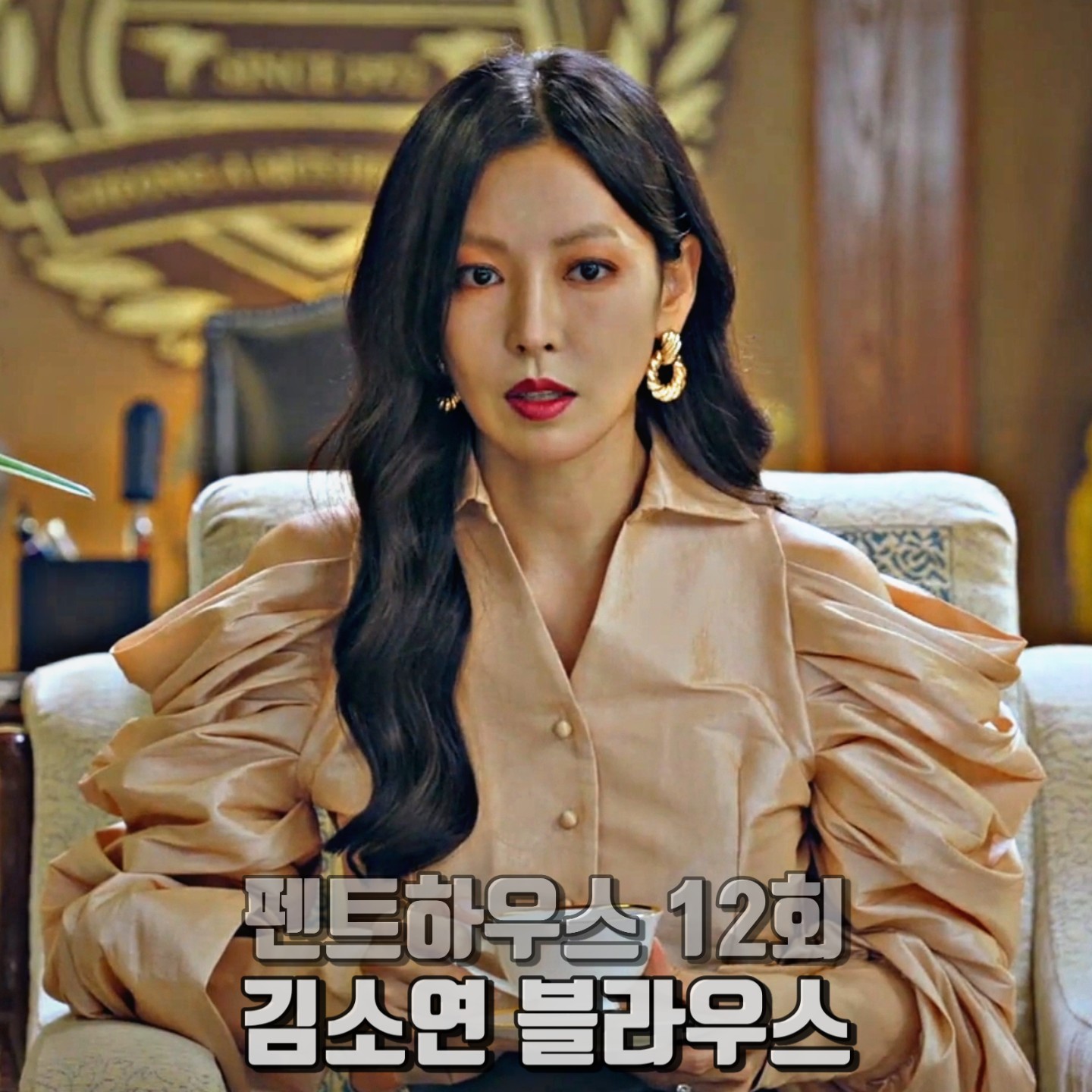  펜트하우스 12회 김소연 블라우스 :: 딘트 핑크베이지 셔링 블라우스 : 천서진 패션