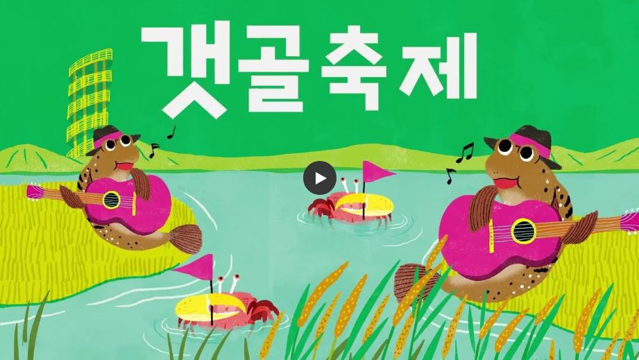 시흥 갯골축제 일정 프로그램 주차 안내 : 가을 생태공원 축제!