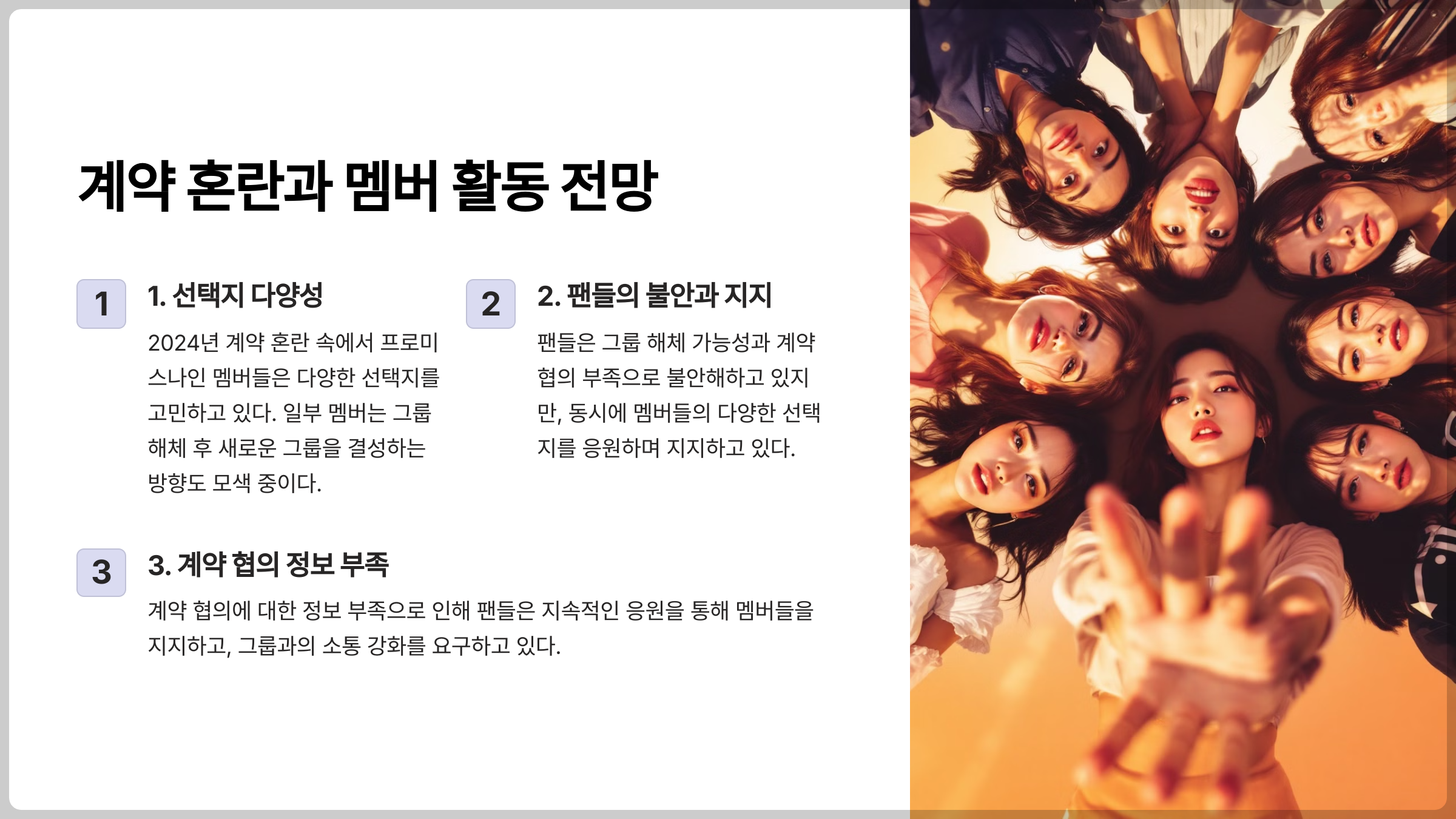 프로미스나인 계약 혼란과 멤버 활동 전망