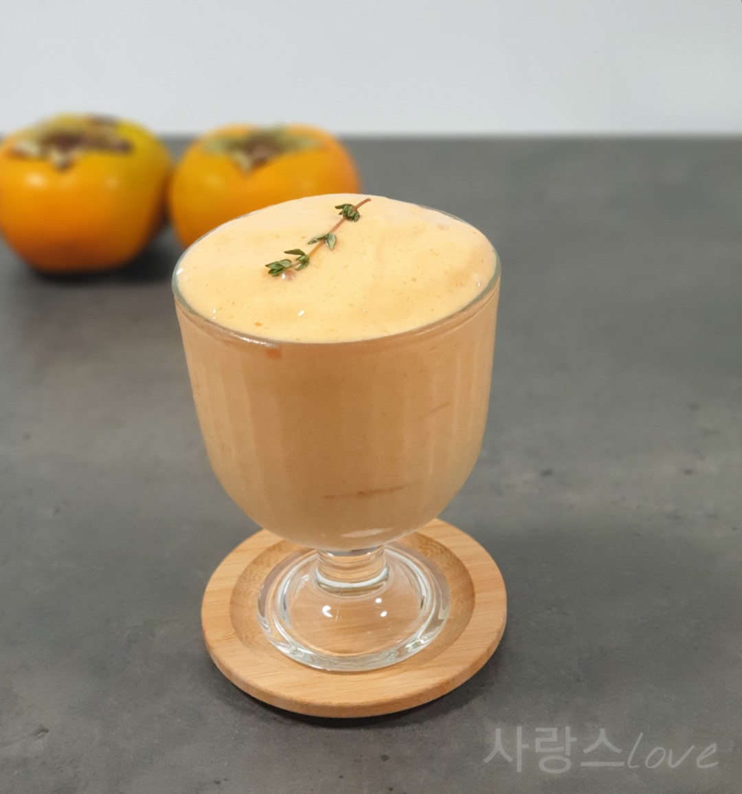  홍시 스무디 만들기 부드럽고 달콤한 홍시 스무디
