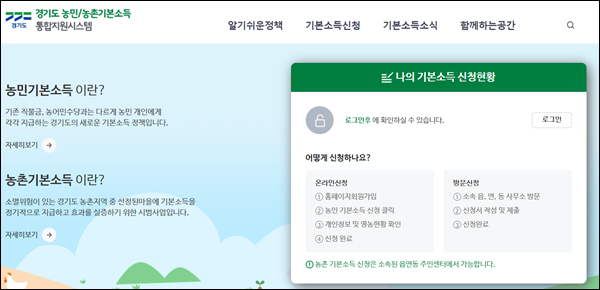  경기도 농민기본소득 신청