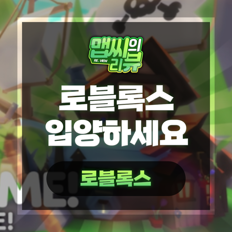 제가 주의할 점은 로브록스로 입양하세요즐긴다. 3