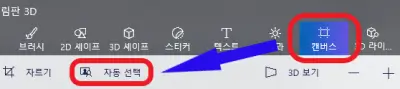 캔버스-탭의-자동-선택-버튼