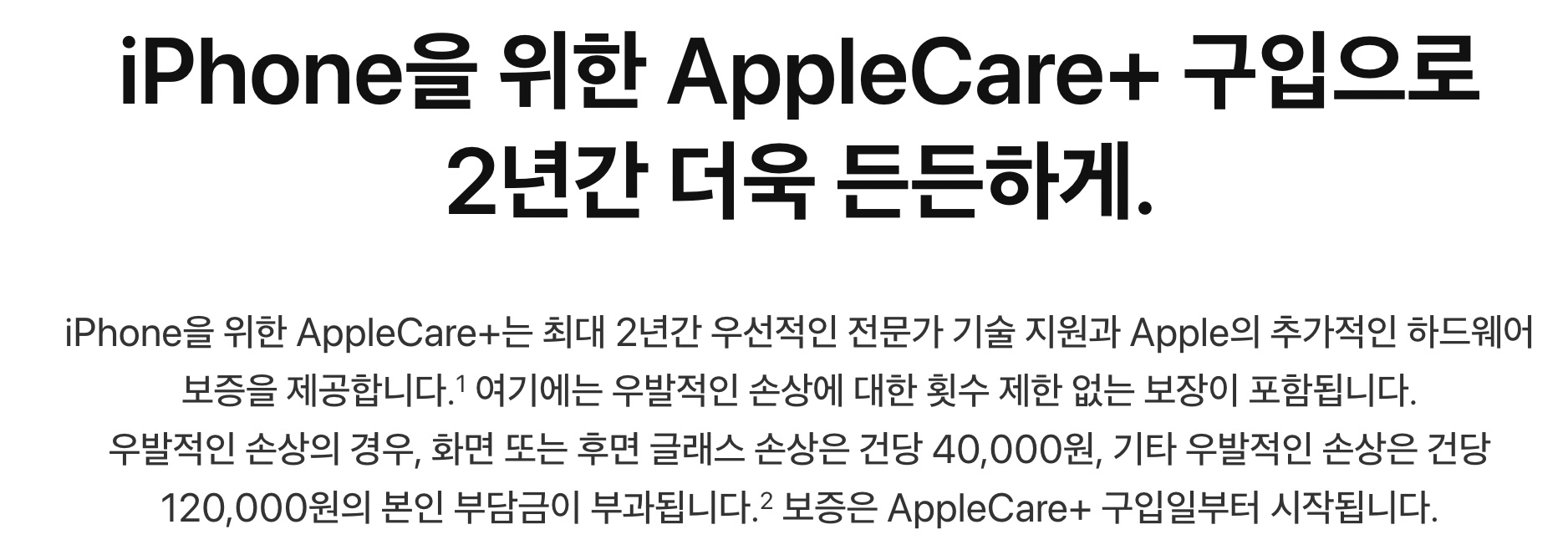 애플케어플러스