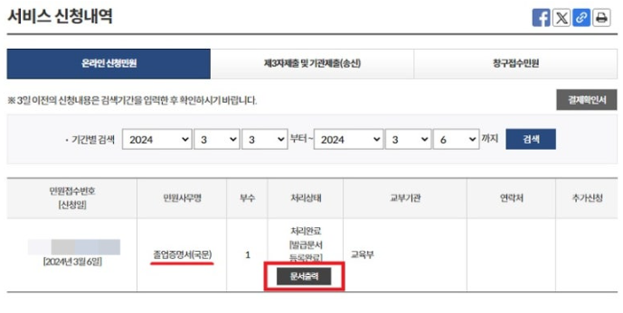 정부24 서비스