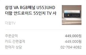  더함tv 실구매 후기