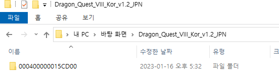 드래곤퀘스트8 한글패치