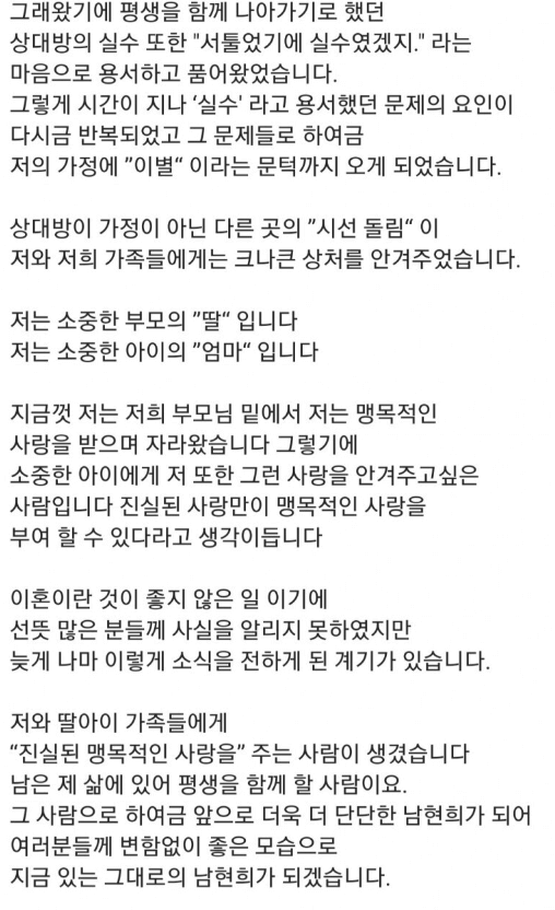 공효석 남현희 전남편 사이클국가대표