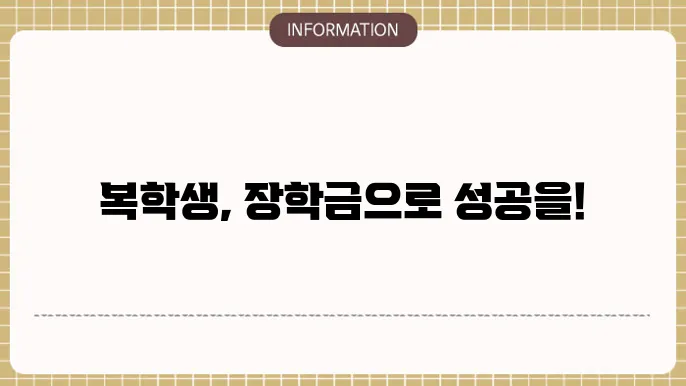 복학생 국가장학금 신청