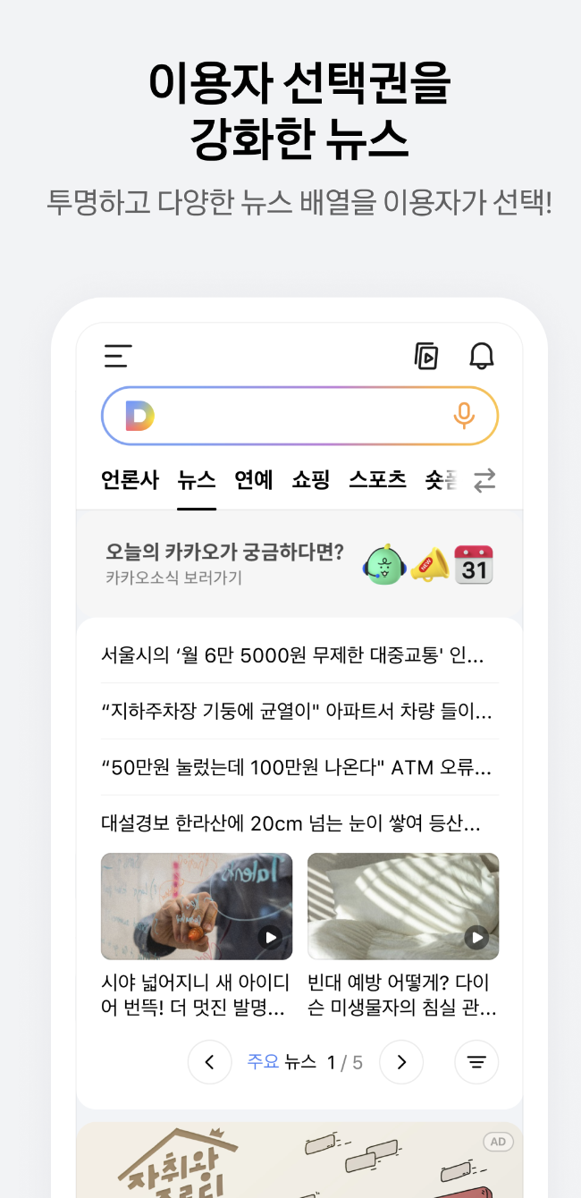 다음앱 카드 뉴스 소개 -4