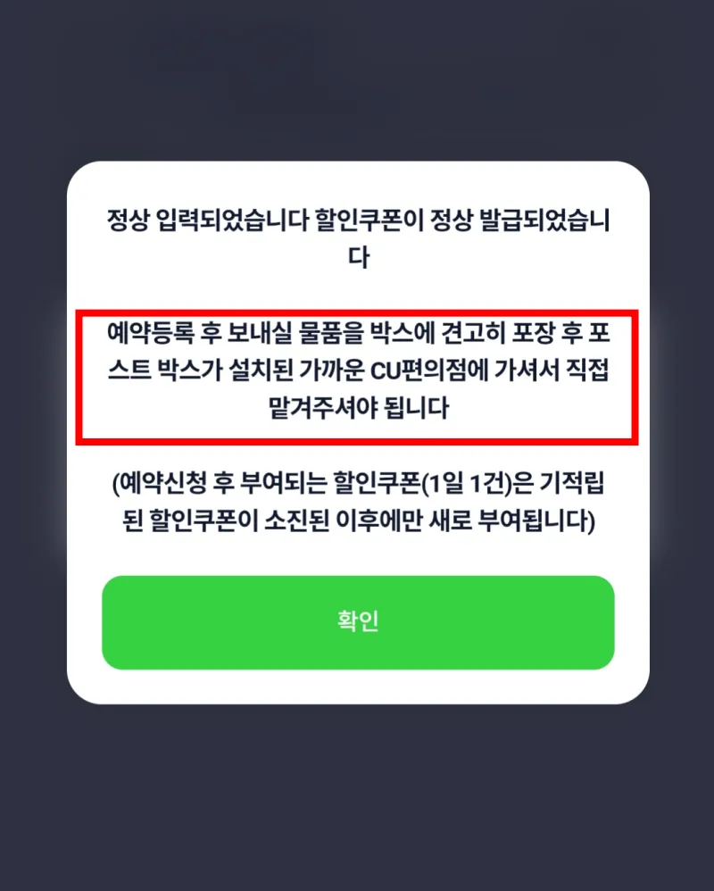 씨유-편의점택배-모바일-사전예약-접수완료