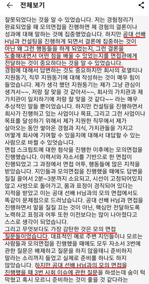 22_하반기_삼성전자_설비엔지니어_최종합격_후기5