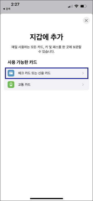 아이폰-애플페이-카드등록