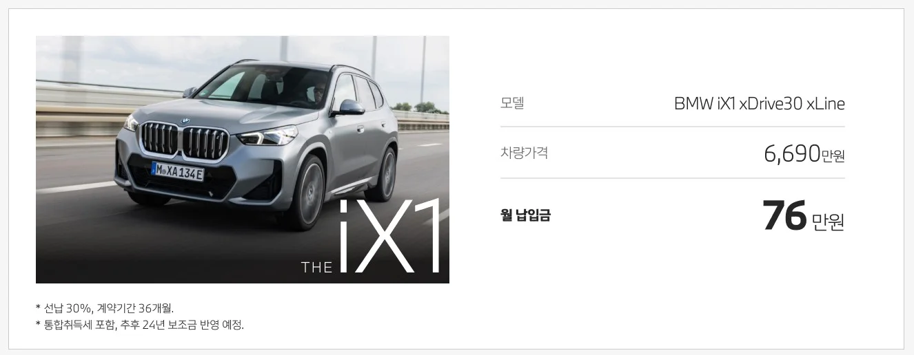 BMW-스마트-리스-프로그램