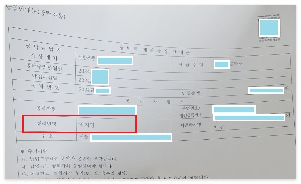 공탁금-납입-안내문-공탁금계좌