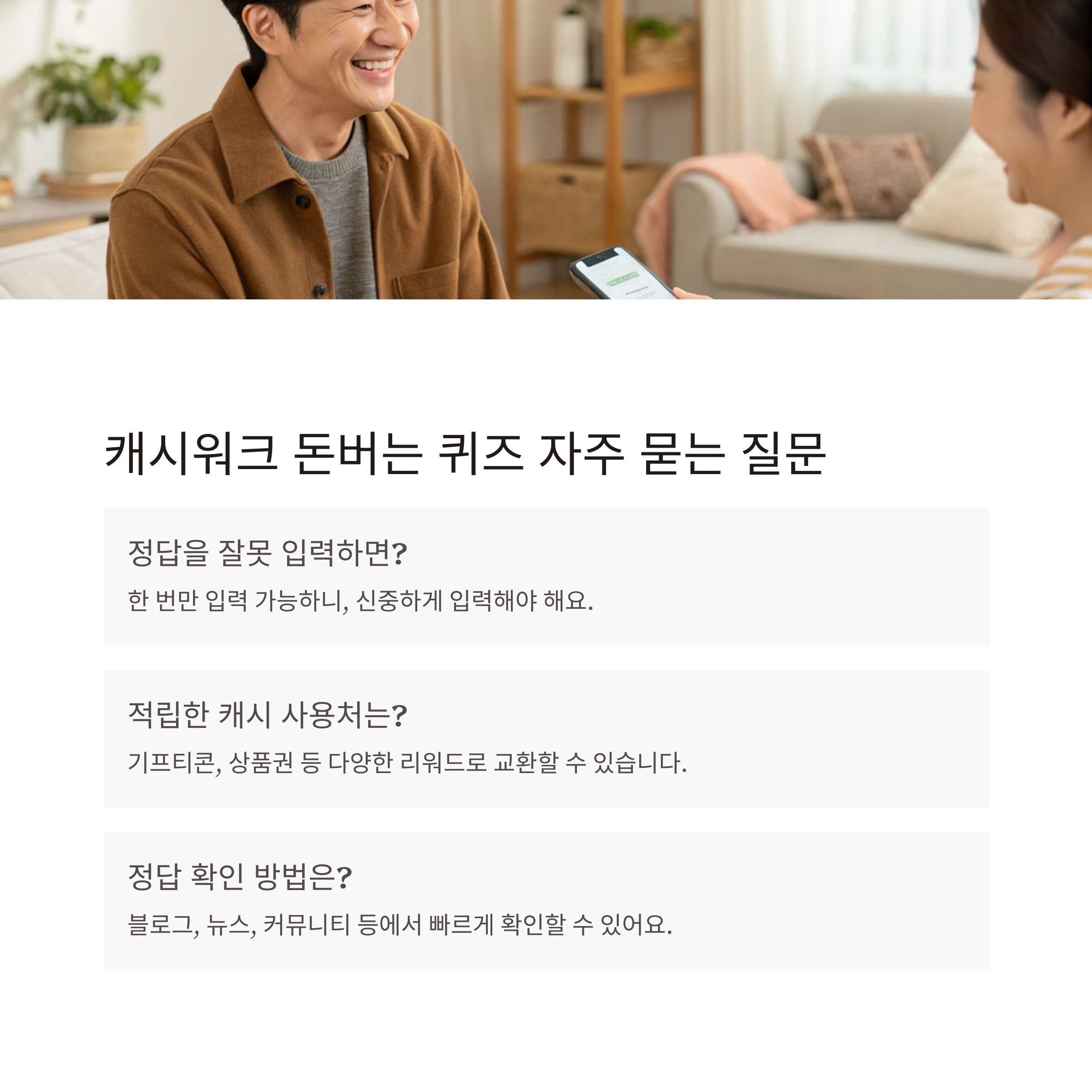 캐시워크 돈버는 퀴즈