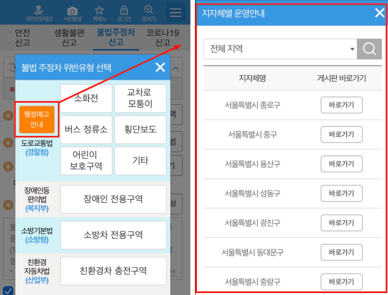 불법주정차 신고 촬영간격