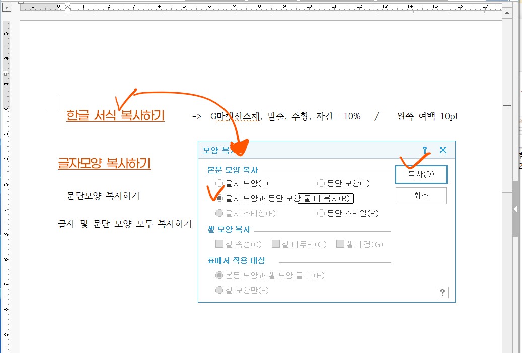 한글 글자모양 복사하기