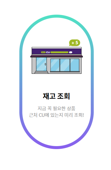 CU 재고조회