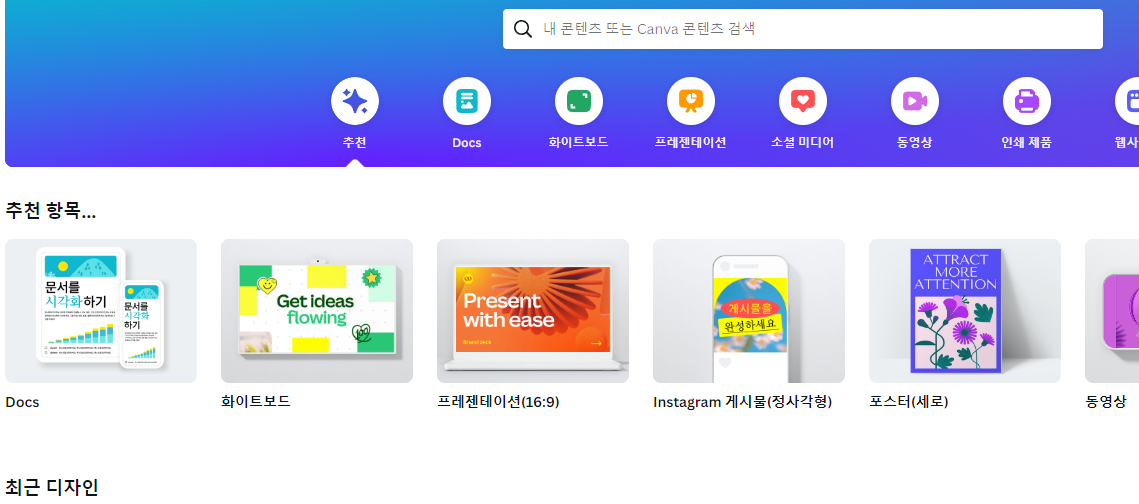 한글 AI그림 사이트 캔바Canva 무료 기능들과 장점