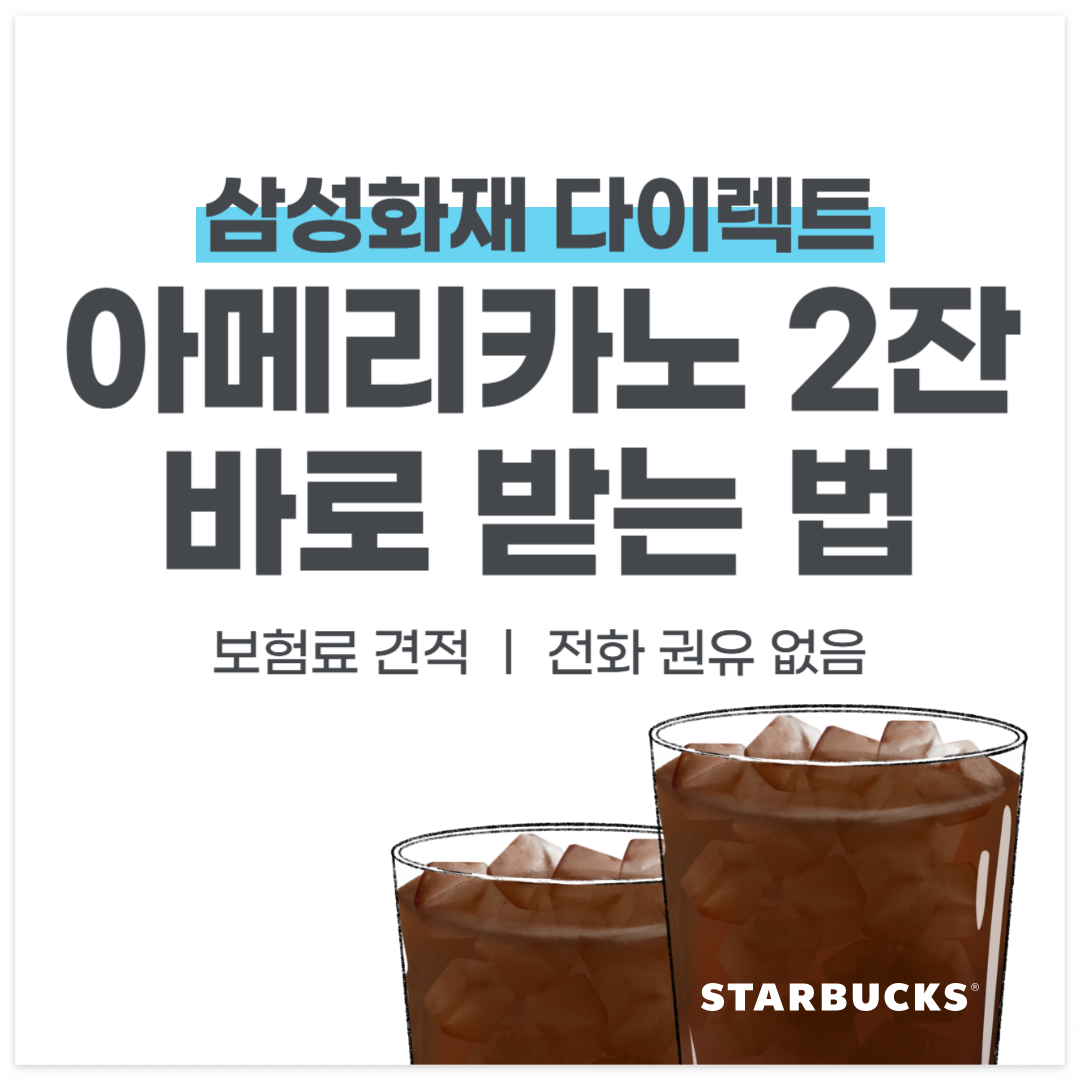 아메리카노 무료 쿠폰 이벤트